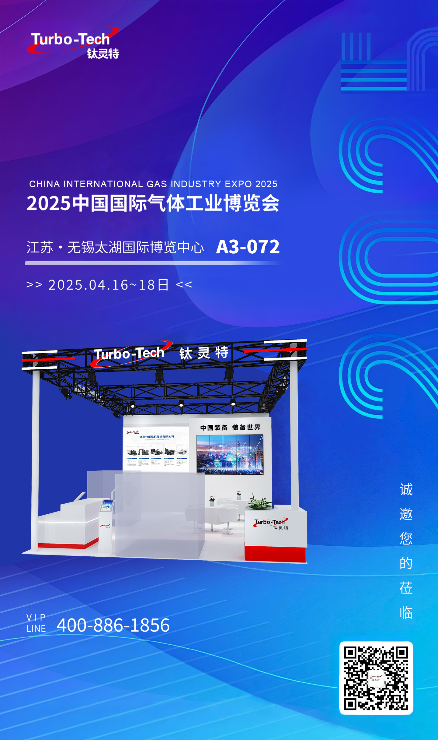 4月16-18日無錫氣博會，鈦靈特誠邀您蒞臨A3-072展位