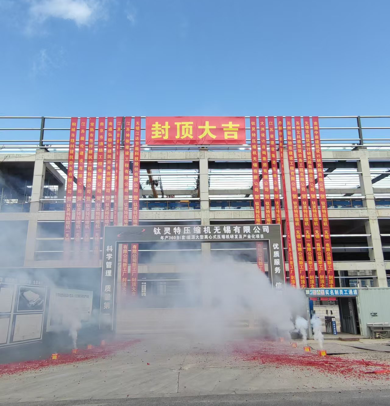 喜訊|鈦靈特無錫新工廠封頂，離心式壓縮機產業(yè)邁入新征程！